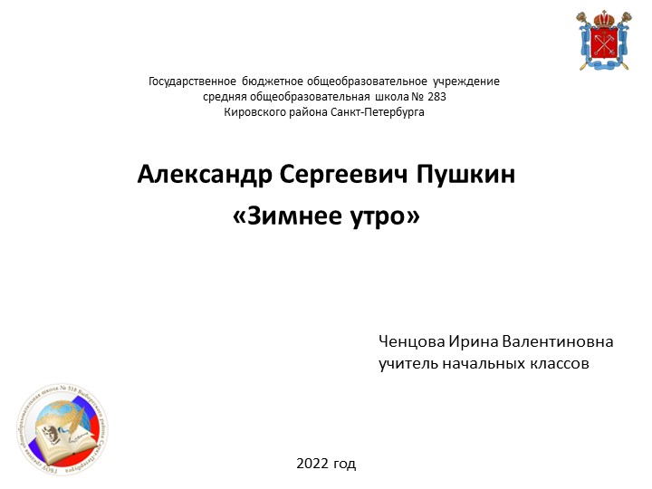 Презентация по литературному чтению А.С.Пушкин "Зимнее утро" - Учебники, Презентации и Подготовка к Экзаменам для Школьников на Klass-Uchebnik.com