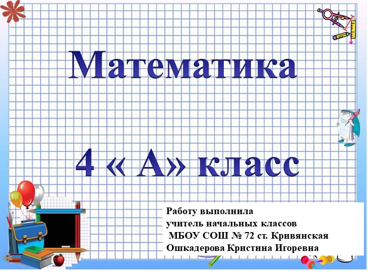 Презентация к уроку математики по теме: " Век. Таблица единиц времени." - Учебники, Презентации и Подготовка к Экзаменам для Школьников на Klass-Uchebnik.com