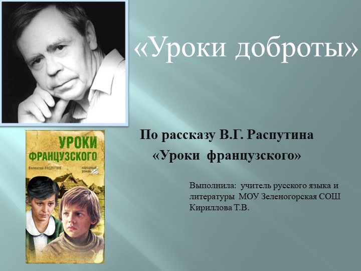 Презентация "Уроки доброты" по рассказу В.Распутина "Уроки французского" - Учебники, Презентации и Подготовка к Экзаменам для Школьников на Klass-Uchebnik.com