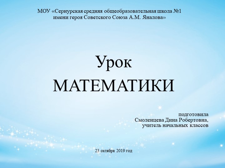 Презентация к уроку "Единицы длины" - Учебники, Презентации и Подготовка к Экзаменам для Школьников на Klass-Uchebnik.com