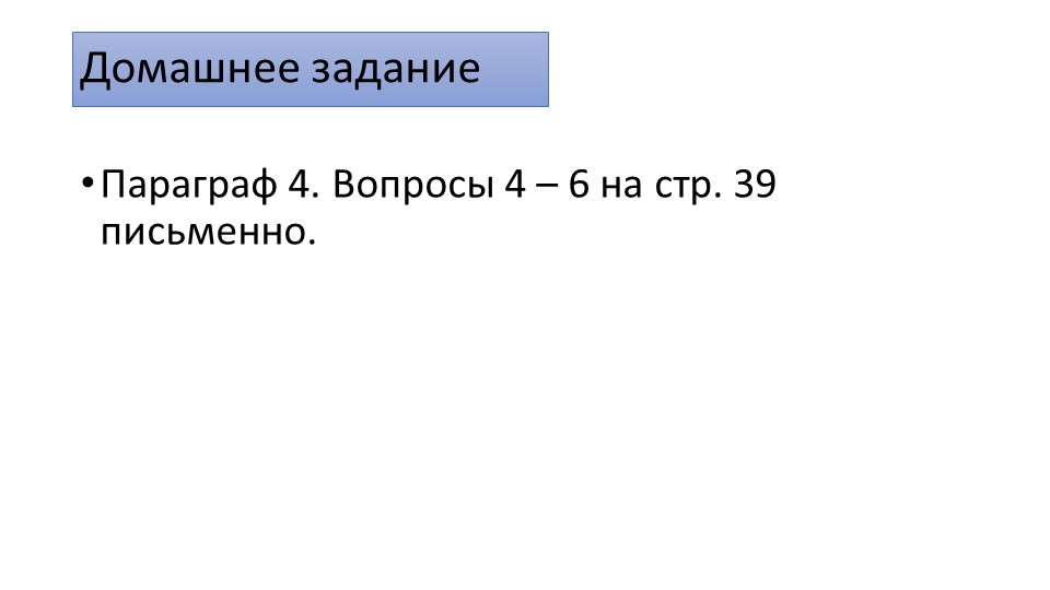 Презентация "Потребности человека" (6 класс) - Учебники, Презентации и Подготовка к Экзаменам для Школьников на Klass-Uchebnik.com