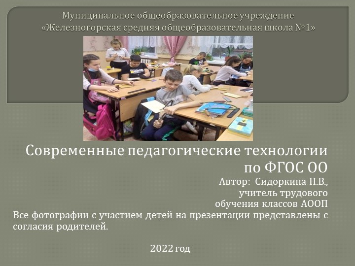 Презентация "Современные Современные педагогические технологии по ФГОС ОО " Учебники, Презентации и Подготовка к Экзаменам для Школьников на Klass-Uchebnik.com