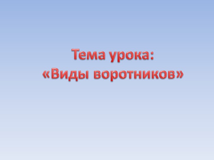 Презентация по технологии "Виды воротников" - Учебники, Презентации и Подготовка к Экзаменам для Школьников на Klass-Uchebnik.com