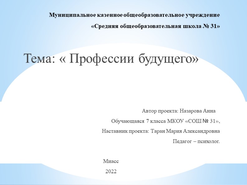 Презентация на тему " Профессии будущего" - Учебники, Презентации и Подготовка к Экзаменам для Школьников на Klass-Uchebnik.com