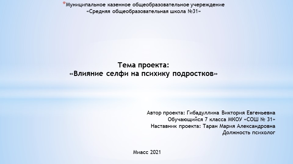 Презентация по психологии на тему "Влияние селфи на психику подростка" - Учебники, Презентации и Подготовка к Экзаменам для Школьников на Klass-Uchebnik.com