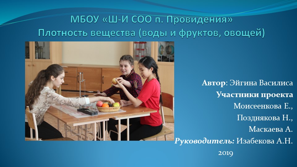 Проект по физике "Плотность вещества" - Учебники, Презентации и Подготовка к Экзаменам для Школьников на Klass-Uchebnik.com