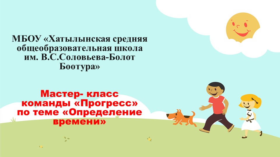 Презентация по окружающему миру на тему "Определение времени"(3-5 класс) - Учебники, Презентации и Подготовка к Экзаменам для Школьников на Klass-Uchebnik.com