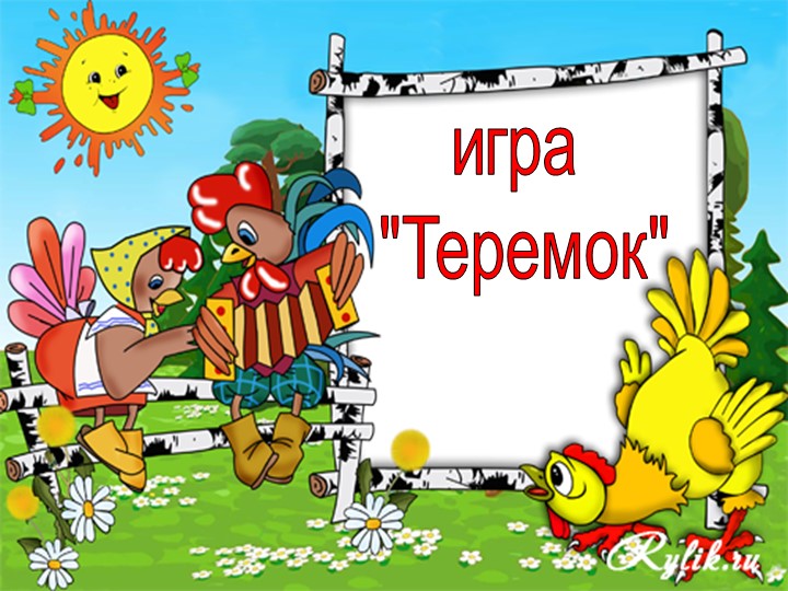 Презентация по математике "Состав чисел в пределах 10"(1 класс) Учебники, Презентации и Подготовка к Экзаменам для Школьников на Klass-Uchebnik.com