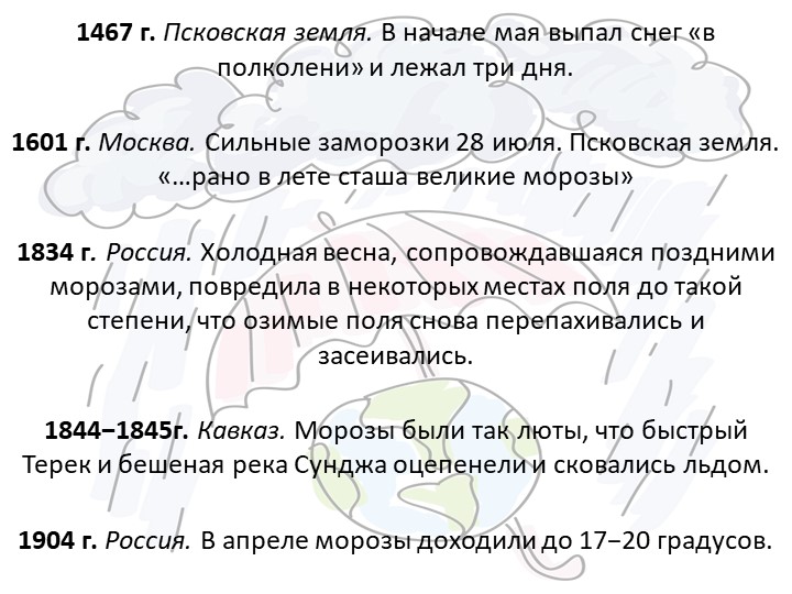 Презентация по географии на тему "Зависимость человека от климата. Агроклиматические ресурсы" (8 класс) - Учебники, Презентации и Подготовка к Экзаменам для Школьников на Klass-Uchebnik.com