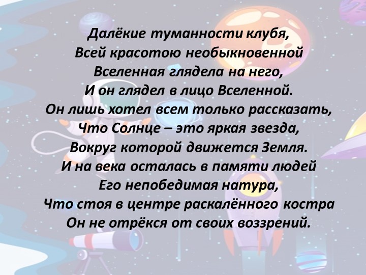 Презентация по географии на тему "Мы во Вселенной" (5 класс) Учебники, Презентации и Подготовка к Экзаменам для Школьников на Klass-Uchebnik.com