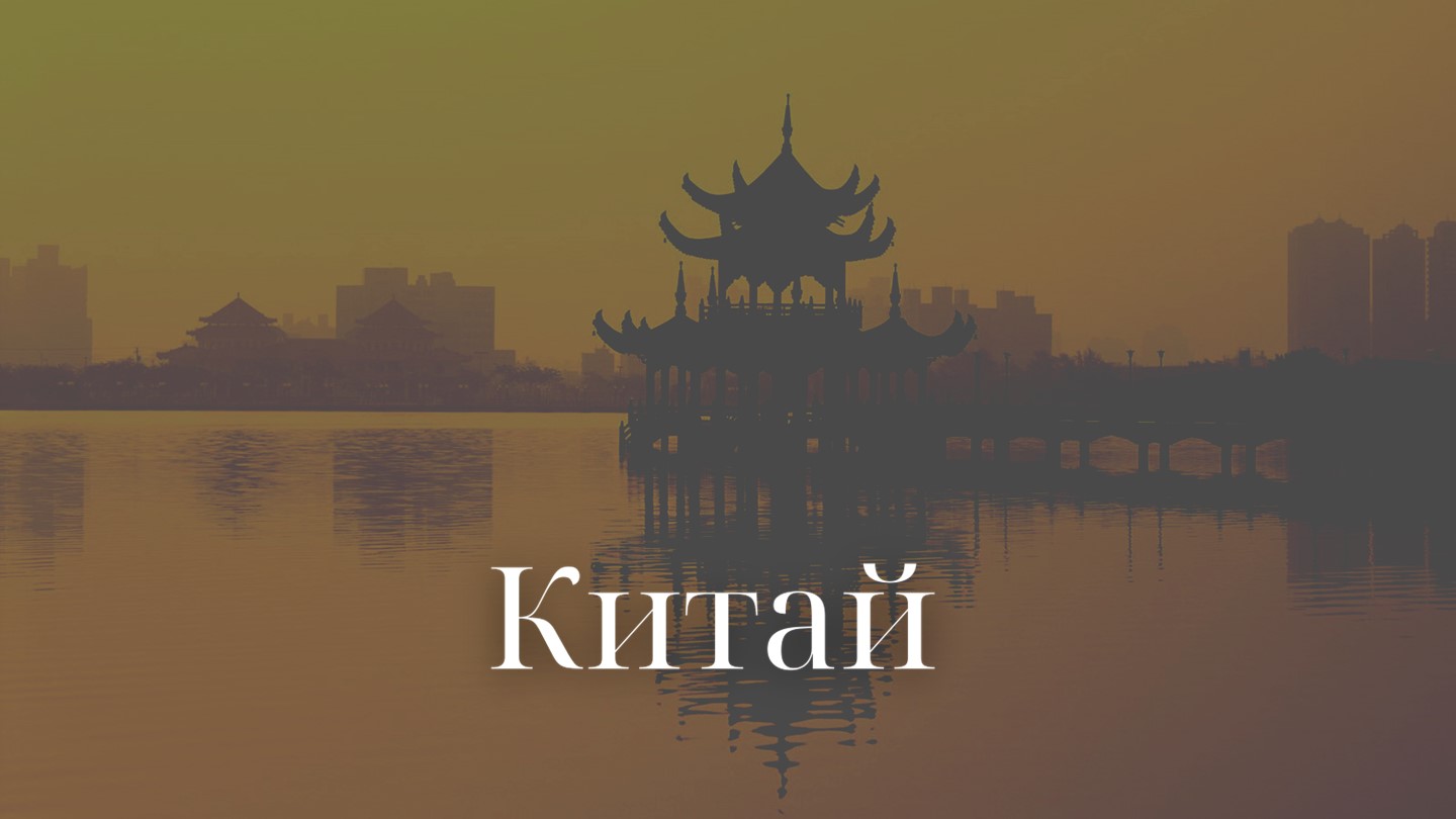 Презентация по Всеобщей истории на тему "Китай. Индия" - Учебники, Презентации и Подготовка к Экзаменам для Школьников на Klass-Uchebnik.com