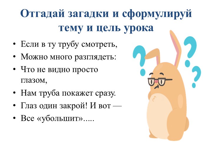 Презентация по биологии на тему "Увеличительные приборы" - Учебники, Презентации и Подготовка к Экзаменам для Школьников на Klass-Uchebnik.com