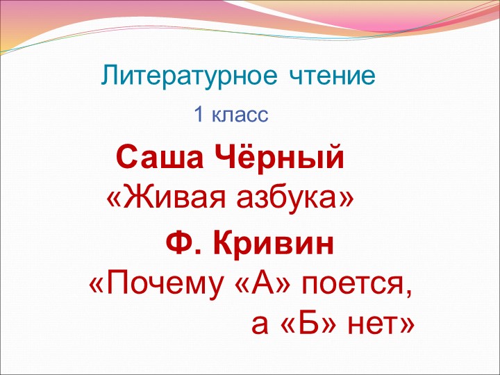 Презентация к уроку по литературному чтению "Д.Хармс "Живая азбука" - Учебники, Презентации и Подготовка к Экзаменам для Школьников на Klass-Uchebnik.com