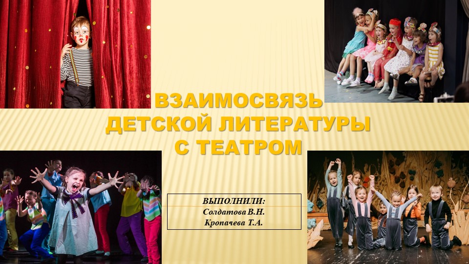 Презентация "Детская литература и театр" - Учебники, Презентации и Подготовка к Экзаменам для Школьников на Klass-Uchebnik.com