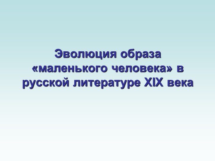 Презентация по литературе на тему "А.П.Чехов. Рассказ "Тоска" (8 класс) - Учебники, Презентации и Подготовка к Экзаменам для Школьников на Klass-Uchebnik.com
