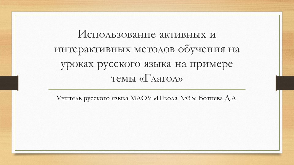 Презентация по русскому языку на тему "Обобщение.Глагол" 7 класс - Учебники, Презентации и Подготовка к Экзаменам для Школьников на Klass-Uchebnik.com