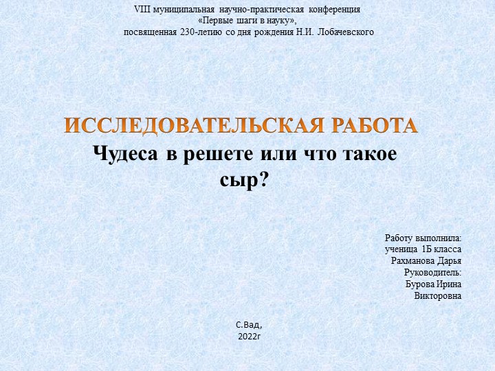 Исследовательская работа "Что такое сыр?" - Учебники, Презентации и Подготовка к Экзаменам для Школьников на Klass-Uchebnik.com