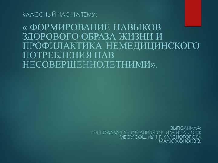 Презентация по ОБЖ на тему: "Здоровый образ жизни" (9 класс) Учебники, Презентации и Подготовка к Экзаменам для Школьников на Klass-Uchebnik.com