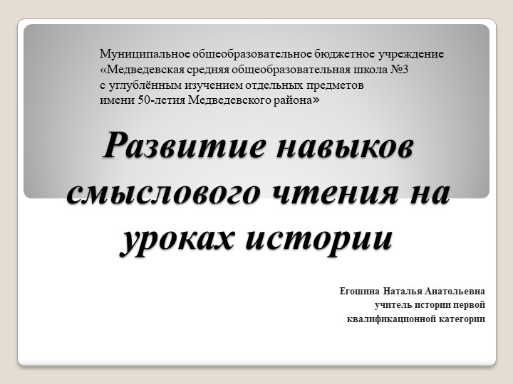 Развитие навыков смыслового чтения на уроках истории - Учебники, Презентации и Подготовка к Экзаменам для Школьников на Klass-Uchebnik.com