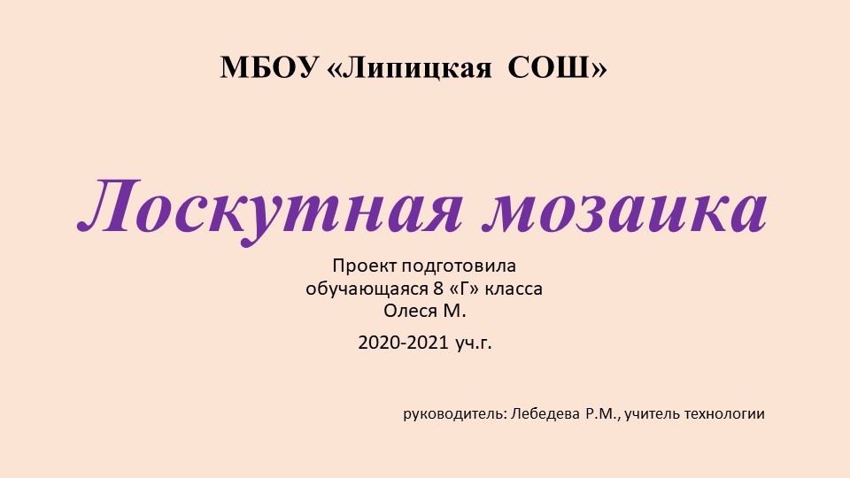 Проектная работа "Веселый лоскуток" - Учебники, Презентации и Подготовка к Экзаменам для Школьников на Klass-Uchebnik.com