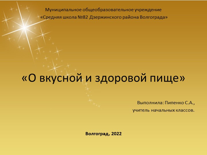 Презентация на тему «О вкусной и здоровой пище» Учебники, Презентации и Подготовка к Экзаменам для Школьников на Klass-Uchebnik.com