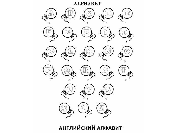Презентация "Английский алфавит - раскраска" - Учебники, Презентации и Подготовка к Экзаменам для Школьников на Klass-Uchebnik.com