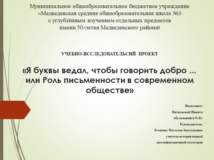 «Я буквы ведал, чтобы говорить добро ... или Роль письменности в современном обществе» - Учебники, Презентации и Подготовка к Экзаменам для Школьников на Klass-Uchebnik.com