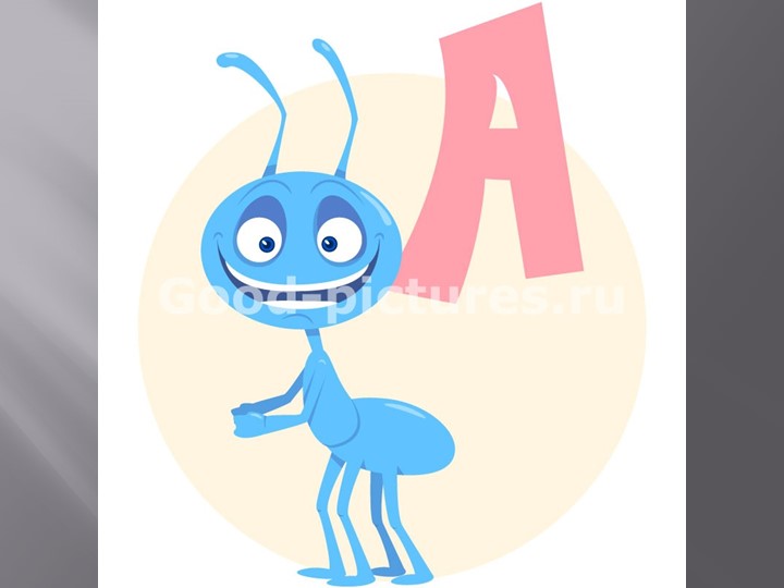 Презентация "Английский алфавит - животные" - Учебники, Презентации и Подготовка к Экзаменам для Школьников на Klass-Uchebnik.com