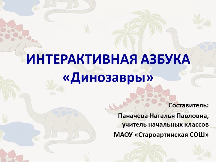 Интерактивная презентация по обучению грамоте - Учебники, Презентации и Подготовка к Экзаменам для Школьников на Klass-Uchebnik.com