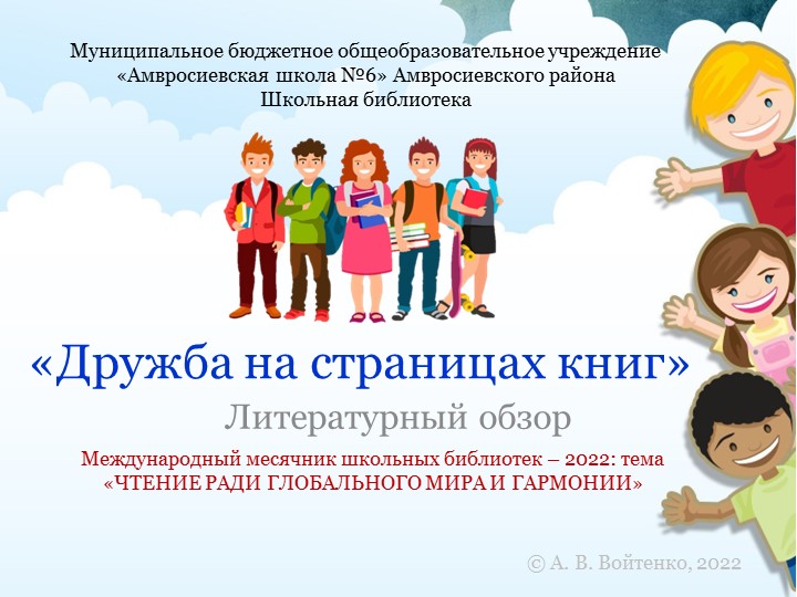 Презентация "Дружба на страницах книг" Учебники, Презентации и Подготовка к Экзаменам для Школьников на Klass-Uchebnik.com