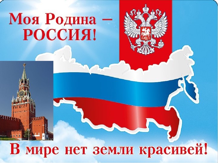 Презентация к конкурсу чтецов в детском саду "Россия-Родина моя" Учебники, Презентации и Подготовка к Экзаменам для Школьников на Klass-Uchebnik.com