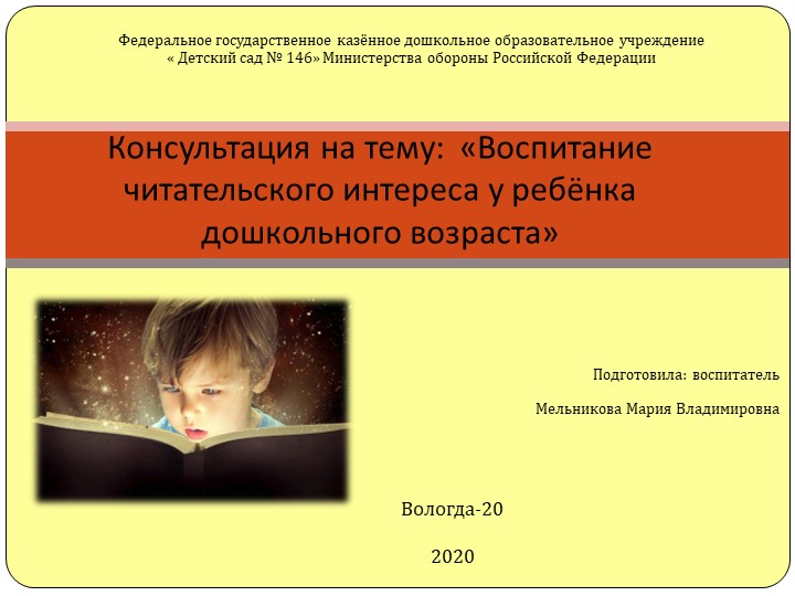 Консультация на тему. Воспитание читательского интереса у ребёнка дошкольного возраста - Учебники, Презентации и Подготовка к Экзаменам для Школьников на Klass-Uchebnik.com