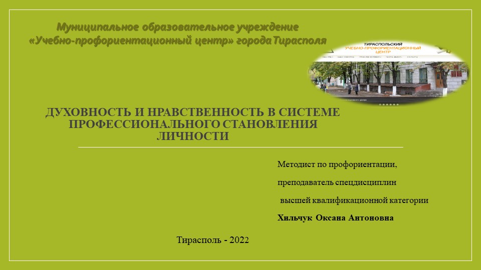 Презентация на тему: Духовность и нравственность в системе профессионального становления личности Учебники, Презентации и Подготовка к Экзаменам для Школьников на Klass-Uchebnik.com