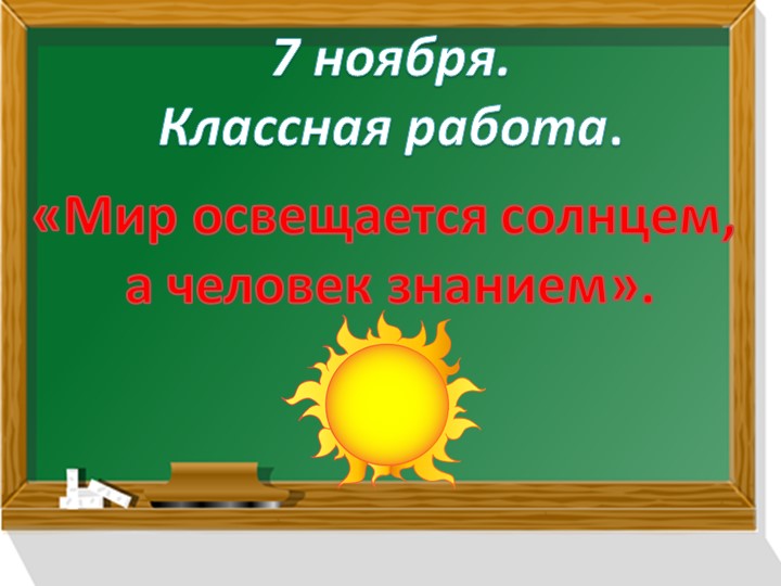 Презентация по обучению грамоте на тему: "Буква й, звук й". УМК Планета знаний Учебники, Презентации и Подготовка к Экзаменам для Школьников на Klass-Uchebnik.com