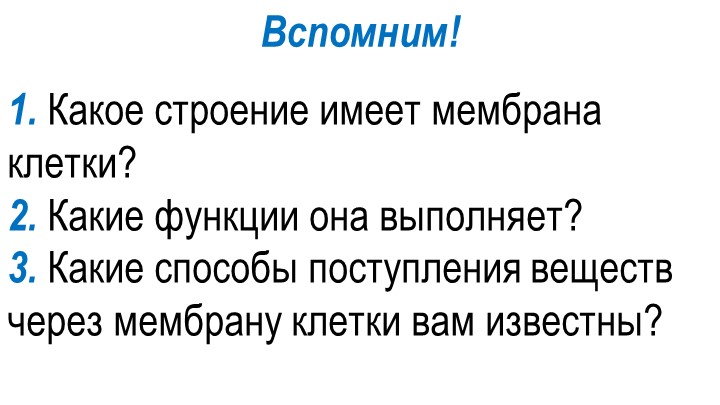 Презентация по биологии на тему "Цитоплазма и одномембранные органоиды клеток" (10 класс) - Учебники, Презентации и Подготовка к Экзаменам для Школьников на Klass-Uchebnik.com