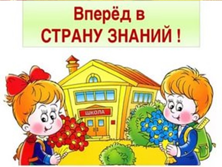 Урок "1 сентября-День знаний!" Учебники, Презентации и Подготовка к Экзаменам для Школьников на Klass-Uchebnik.com