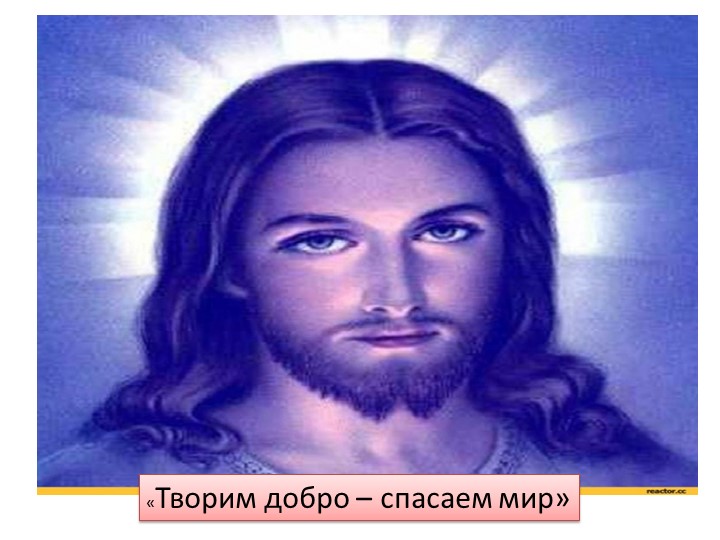 Презентация к докладу: Новые подходы в системе художественного образования. Современные образовательные технологии при обучении искусству. 1 часть - Учебники, Презентации и Подготовка к Экзаменам для Школьников на Klass-Uchebnik.com