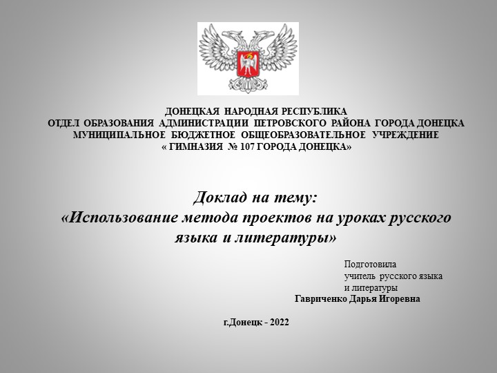 Презентация на тему "Использование метода проектов на уроках русского языка и литературы" - Учебники, Презентации и Подготовка к Экзаменам для Школьников на Klass-Uchebnik.com