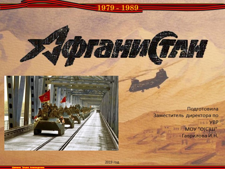 03 лет Вывода войск из Афганистана - Учебники, Презентации и Подготовка к Экзаменам для Школьников на Klass-Uchebnik.com