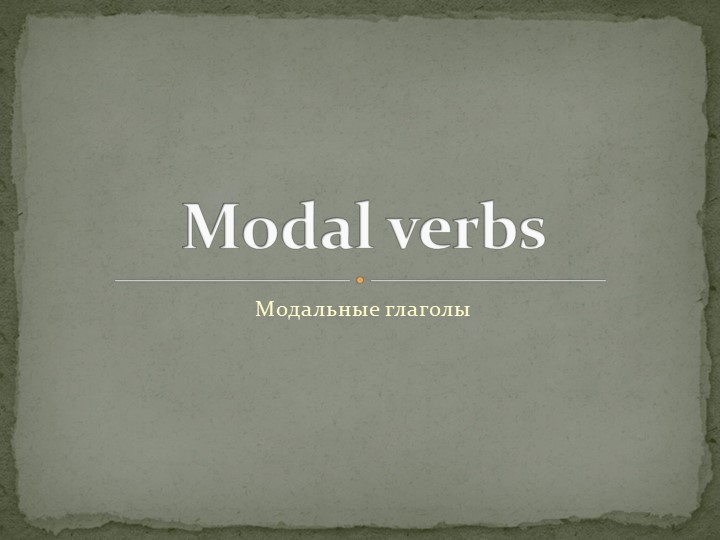 Презентация по теме "Модальные глаголы" - Учебники, Презентации и Подготовка к Экзаменам для Школьников на Klass-Uchebnik.com