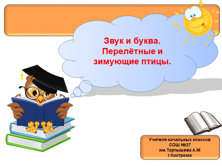 Развитие речи. Деревья, кустарники и травы Учебники, Презентации и Подготовка к Экзаменам для Школьников на Klass-Uchebnik.com
