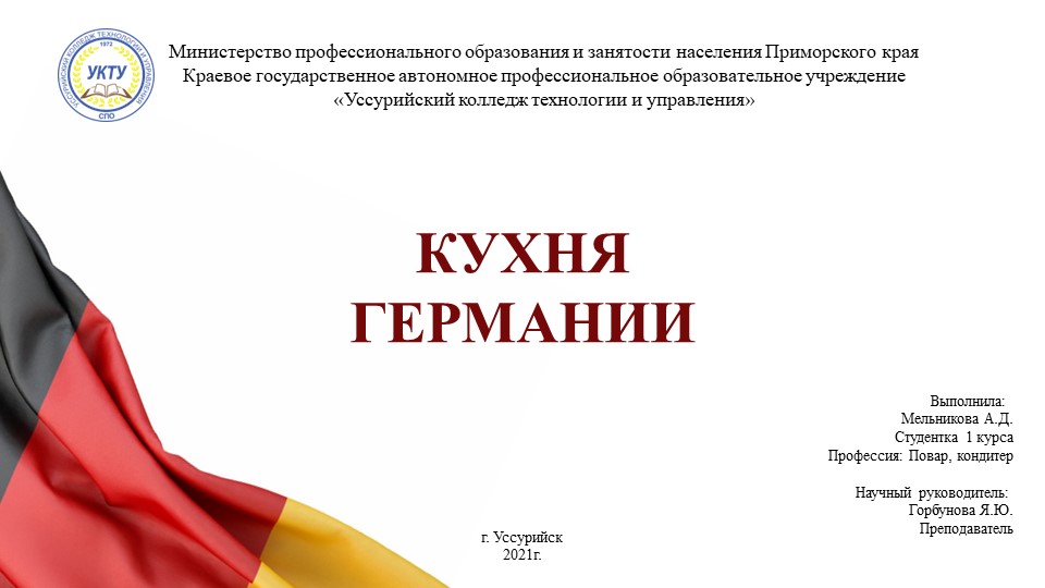 Кухни стран Зарубежной Европы. Германия - Учебники, Презентации и Подготовка к Экзаменам для Школьников на Klass-Uchebnik.com