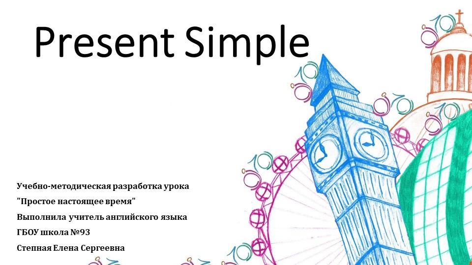 Презентация по английскому языку на тему "Present Simple" (3 класс) Учебники, Презентации и Подготовка к Экзаменам для Школьников на Klass-Uchebnik.com