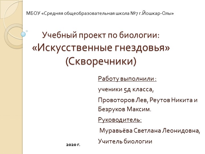 Презентация проекта по экологии Учебники, Презентации и Подготовка к Экзаменам для Школьников на Klass-Uchebnik.com