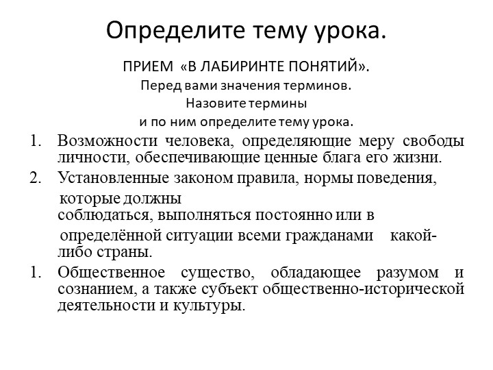 Презентация открытого урока по праву "Права и обязанности человека" (7 класс) - Учебники, Презентации и Подготовка к Экзаменам для Школьников на Klass-Uchebnik.com