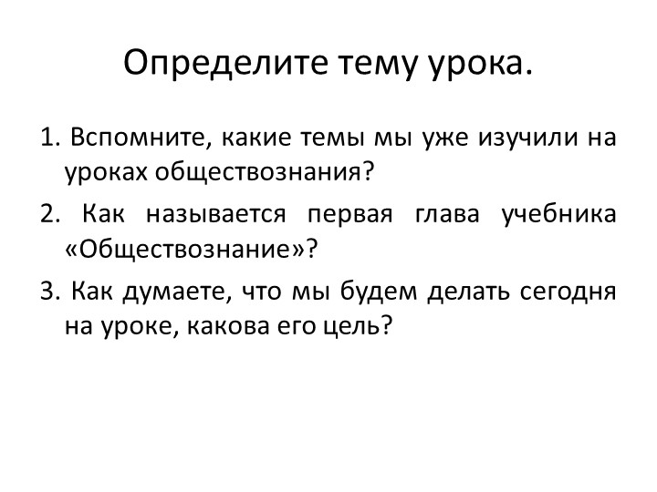 Презентация по обществознанию "Человек в социальном измерении" Учебники, Презентации и Подготовка к Экзаменам для Школьников на Klass-Uchebnik.com