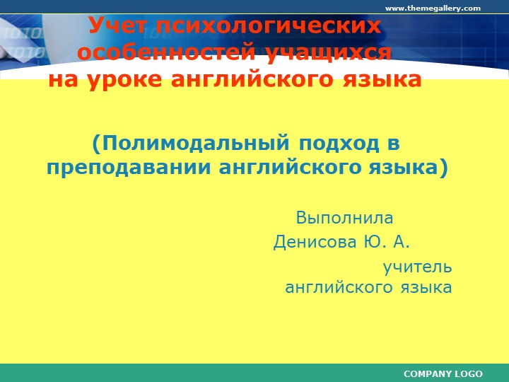 Учет психологических особенностей на уроках иностранного языка. Полимодальный подход в образовании. Учебники, Презентации и Подготовка к Экзаменам для Школьников на Klass-Uchebnik.com