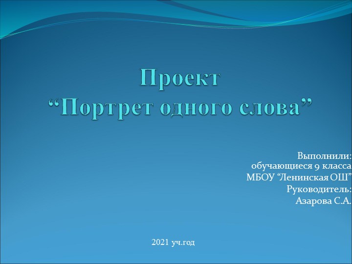 Проект одного слова: берёза Учебники, Презентации и Подготовка к Экзаменам для Школьников на Klass-Uchebnik.com