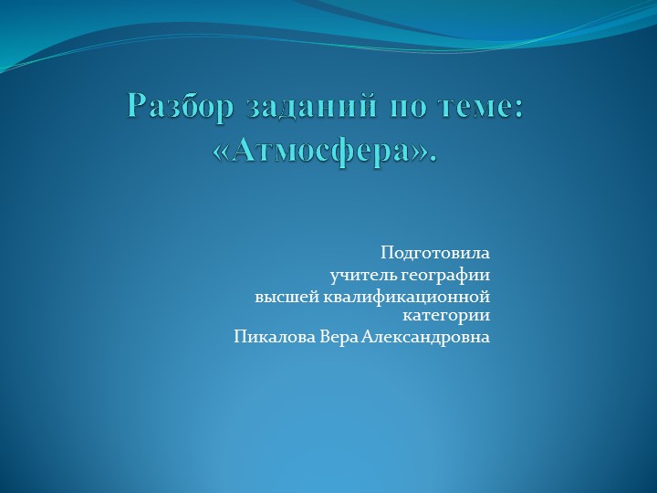 Подготовительная работа к муниципальному этапу олимпиады по географии в 6 классе Учебники, Презентации и Подготовка к Экзаменам для Школьников на Klass-Uchebnik.com