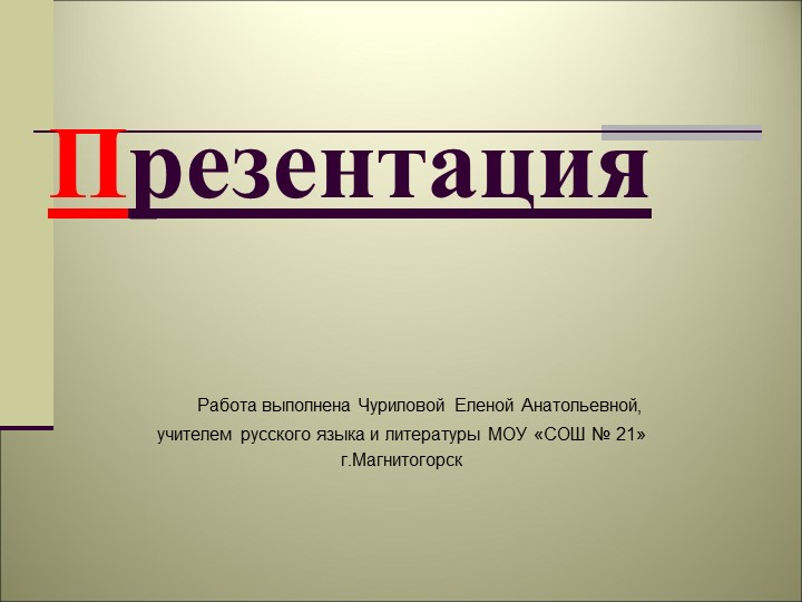 Презентация по литературе В мире былин"(6 класс) Учебники, Презентации и Подготовка к Экзаменам для Школьников на Klass-Uchebnik.com
